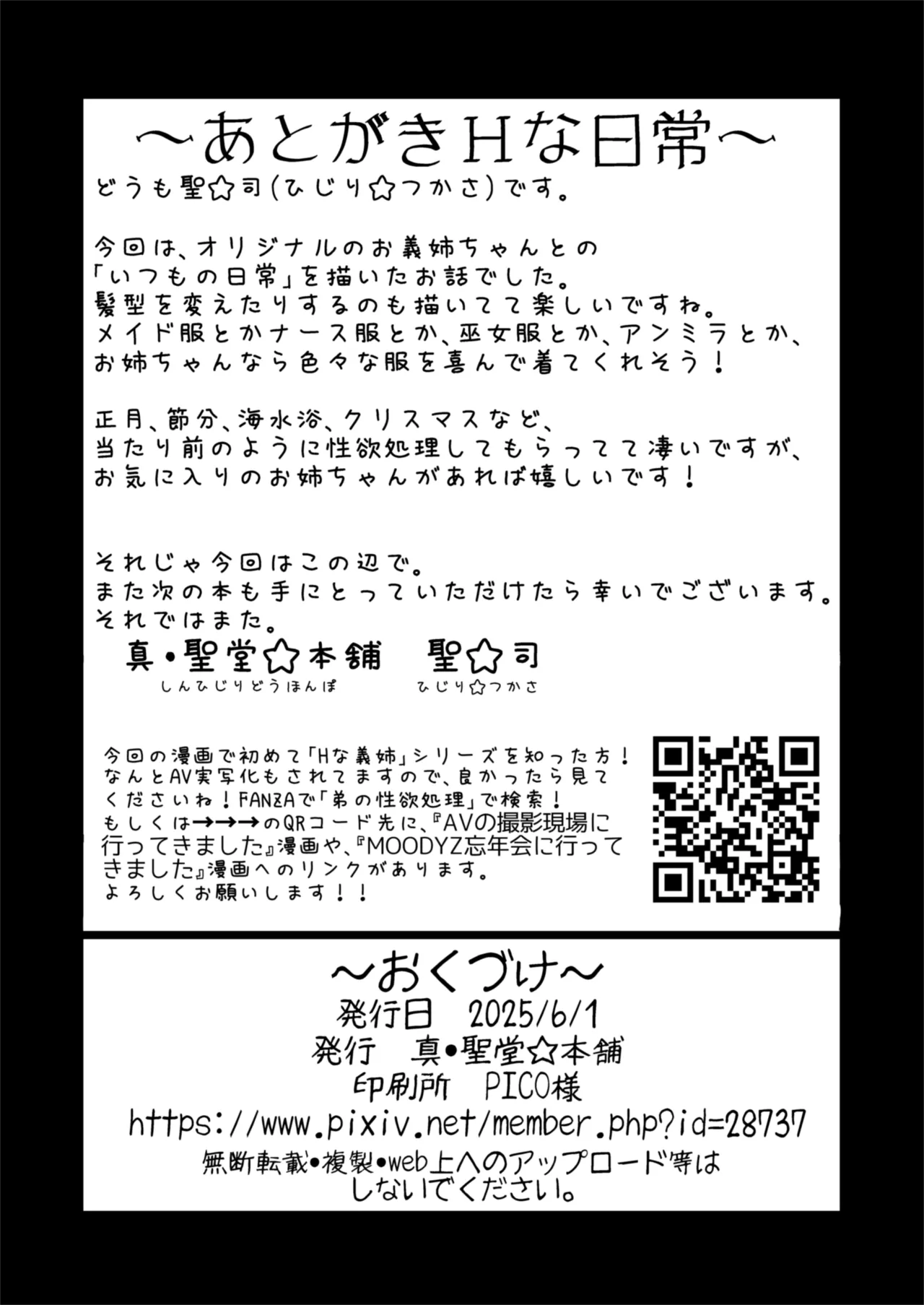 Hな風習がある我が家の、エロすぎる日常。 Page.39