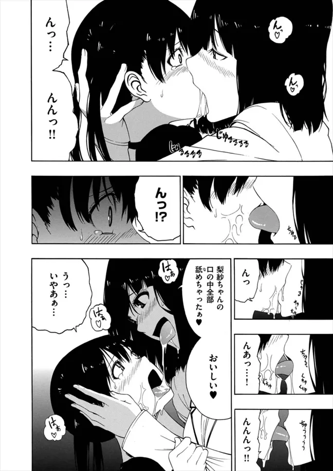 憧れのお姉さん Page.10