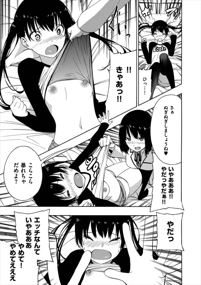 憧れのお姉さん Page.11