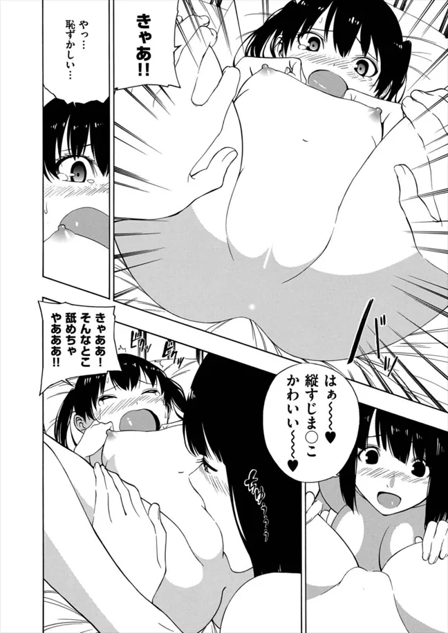 憧れのお姉さん Page.14