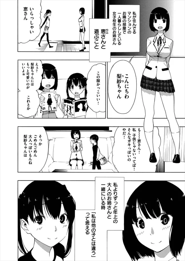 憧れのお姉さん Page.2