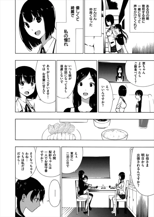 憧れのお姉さん Page.4