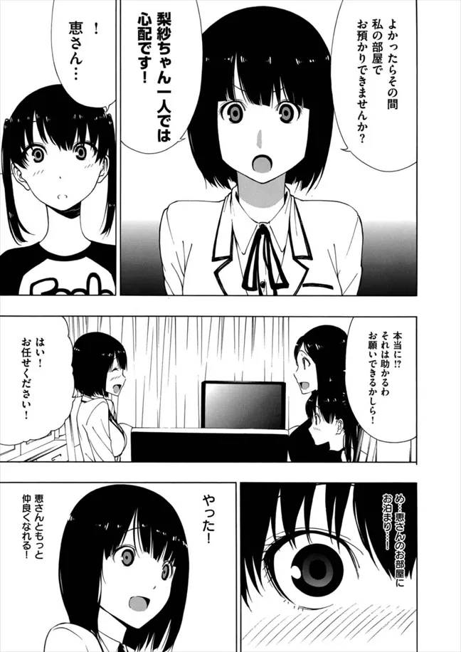 憧れのお姉さん Page.5
