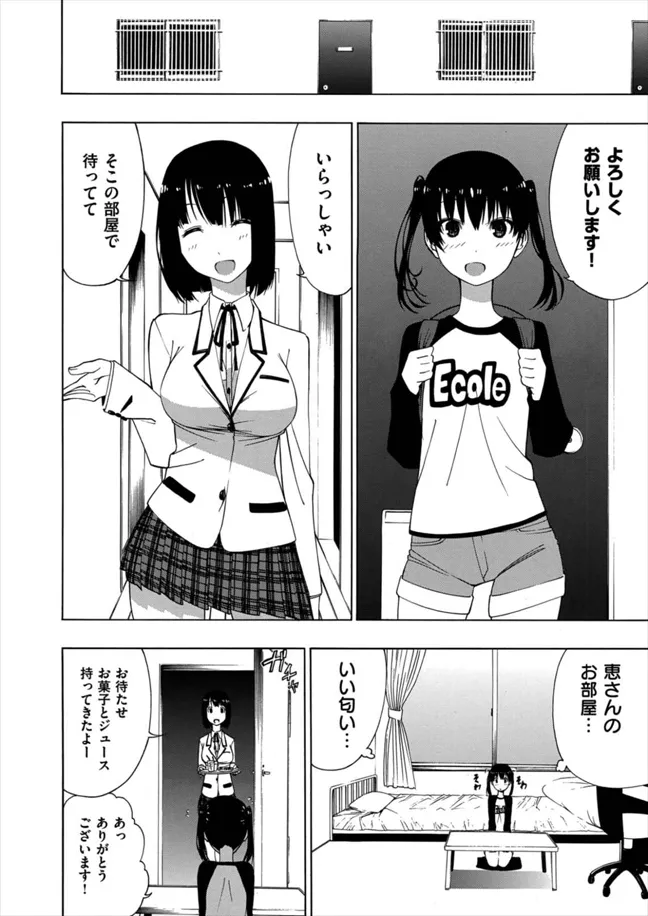 憧れのお姉さん Page.6