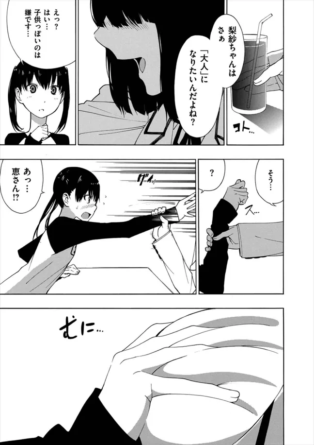 憧れのお姉さん Page.7