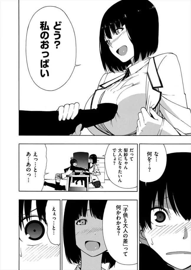 憧れのお姉さん Page.8