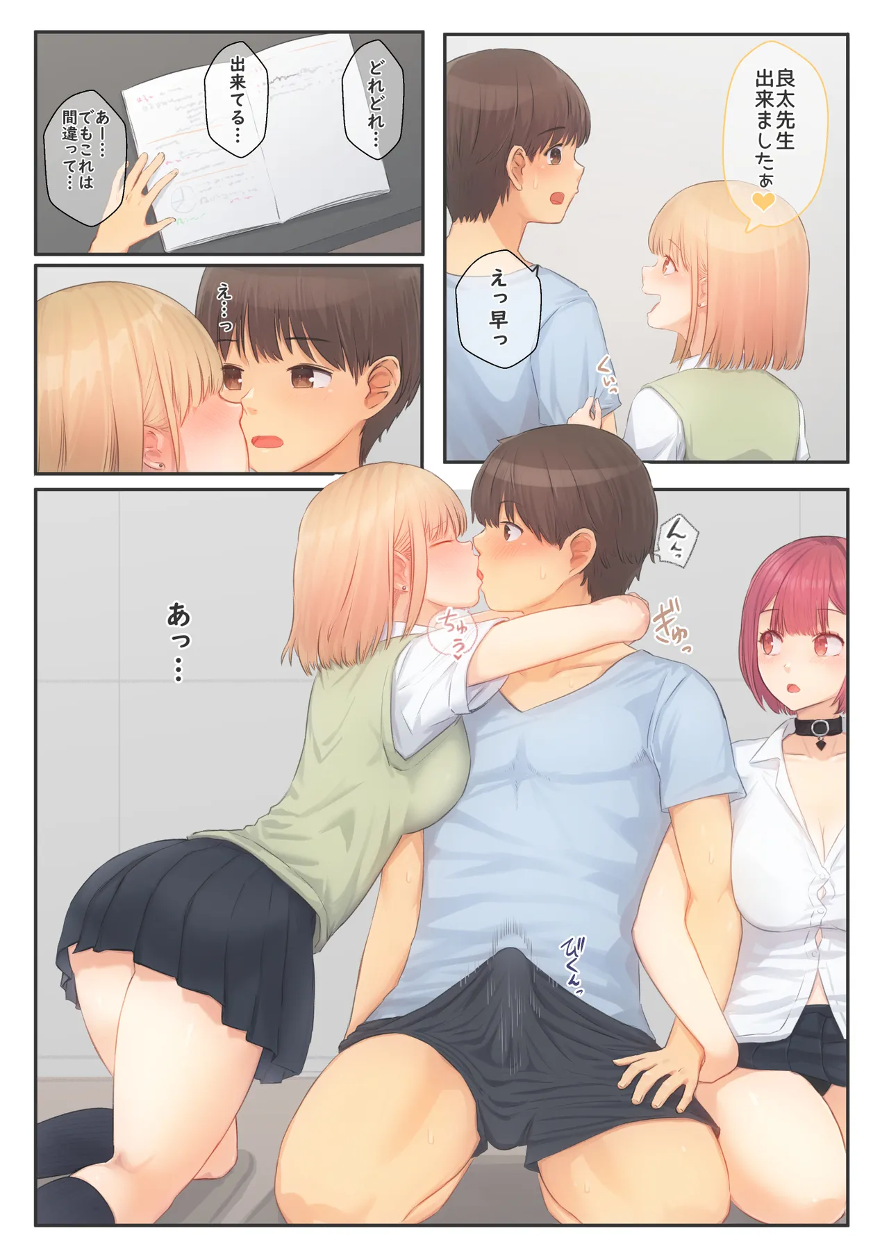 ぼくの彼女は妹の親友5 彼女とセフレとえちえち課外授業 Page.12