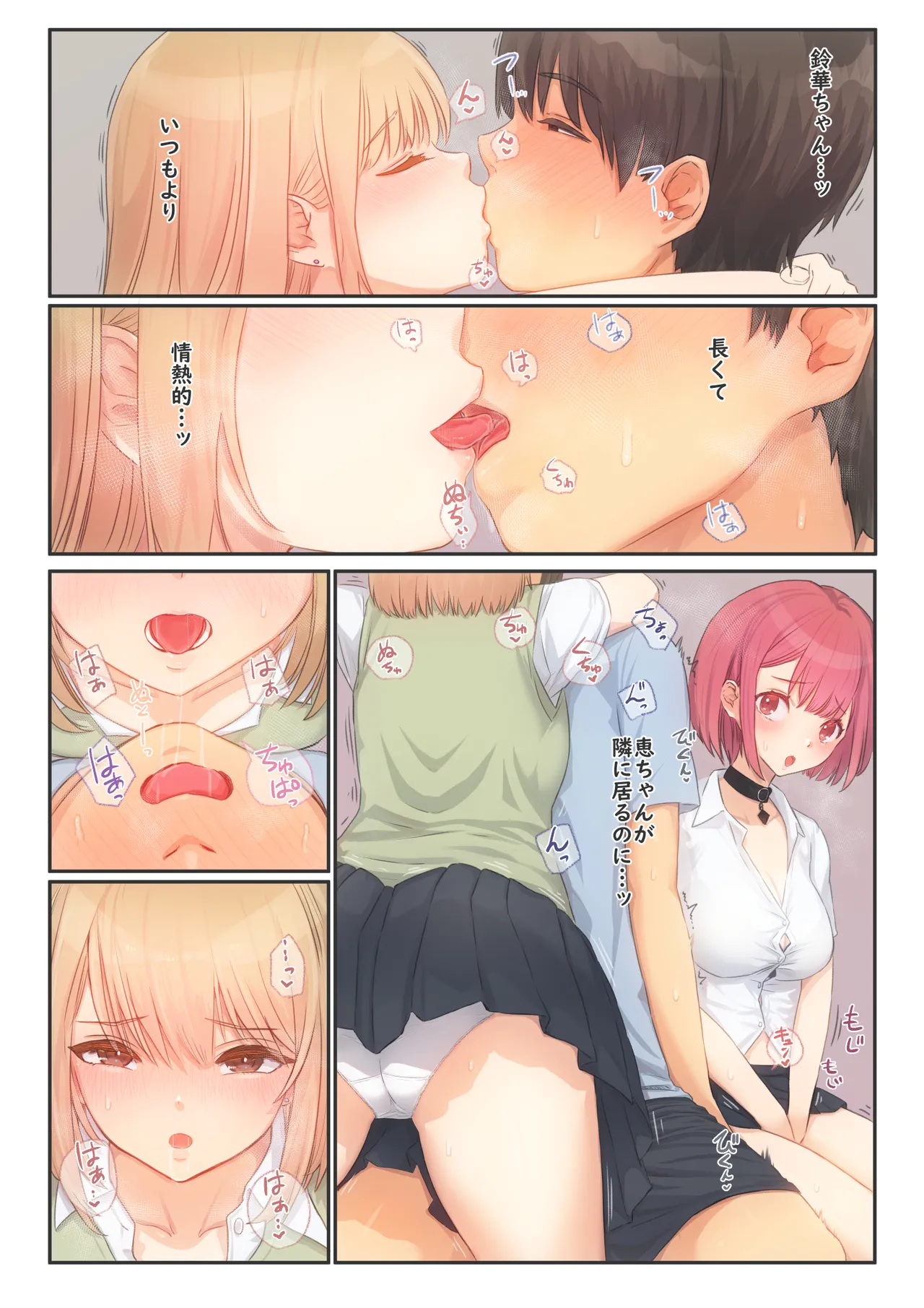 ぼくの彼女は妹の親友5 彼女とセフレとえちえち課外授業 Page.13