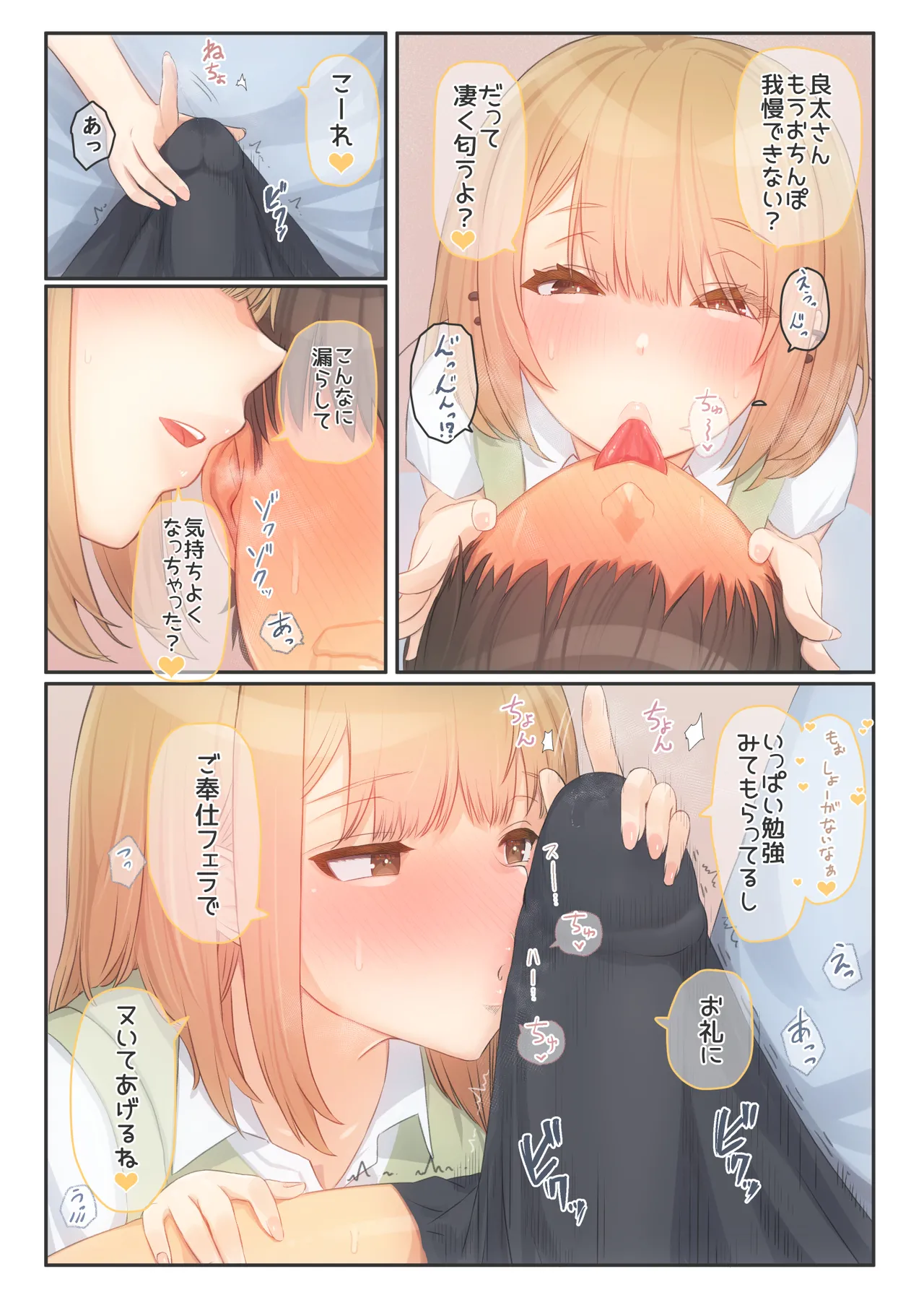 ぼくの彼女は妹の親友5 彼女とセフレとえちえち課外授業 Page.17