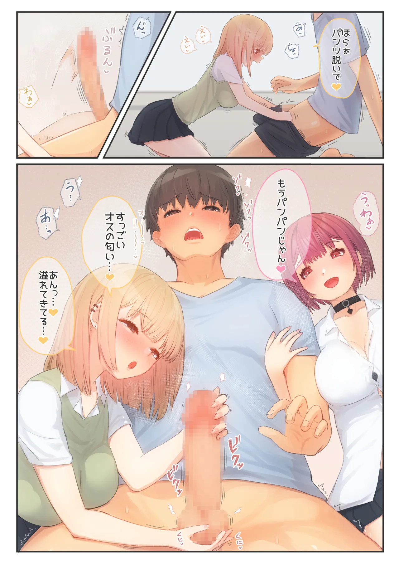 ぼくの彼女は妹の親友5 彼女とセフレとえちえち課外授業 Page.18