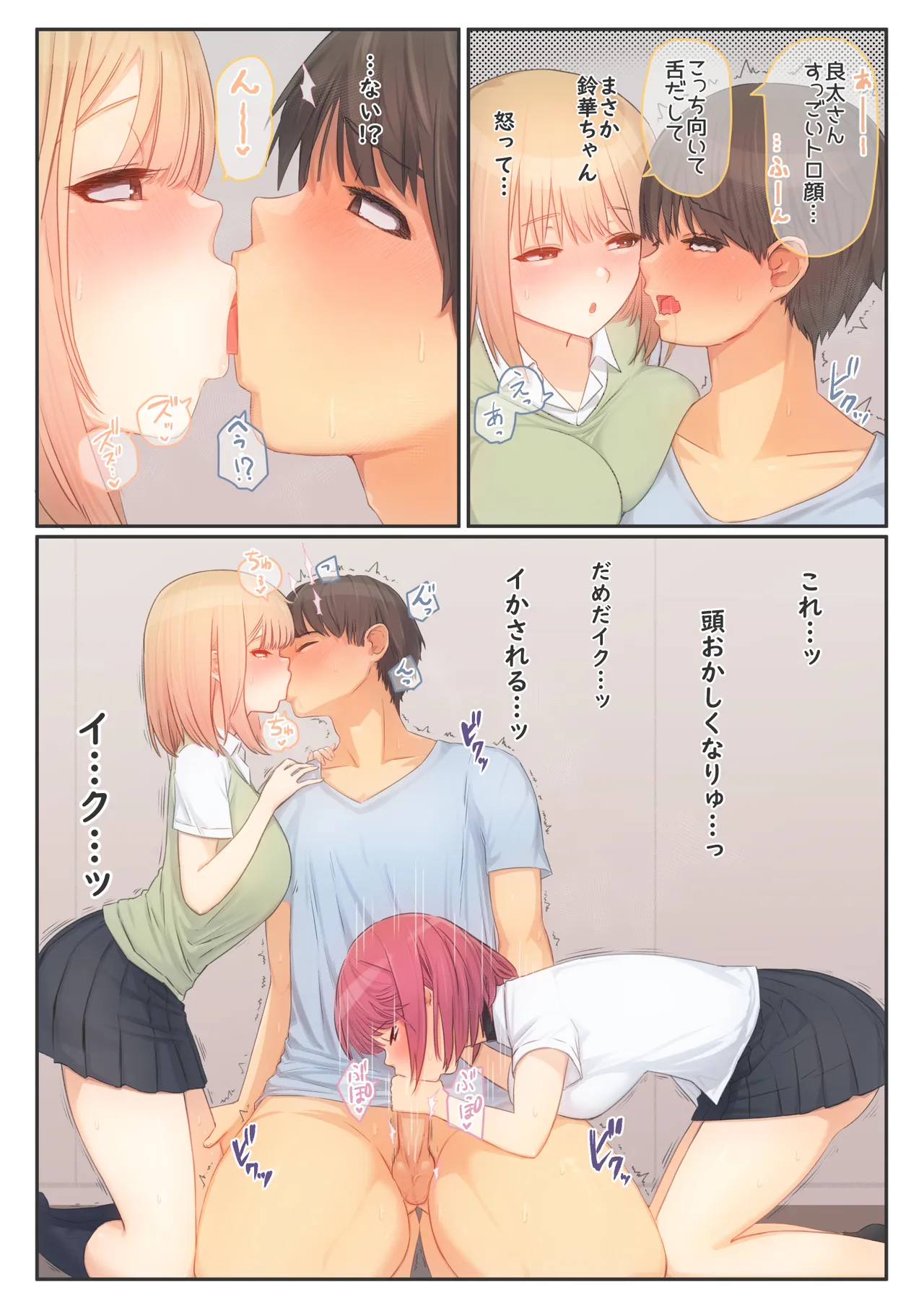 ぼくの彼女は妹の親友5 彼女とセフレとえちえち課外授業 Page.23