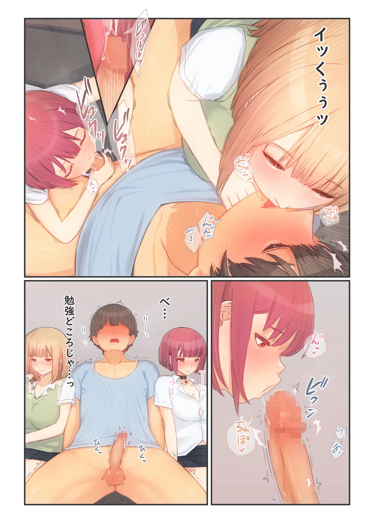 ぼくの彼女は妹の親友5 彼女とセフレとえちえち課外授業 Page.24