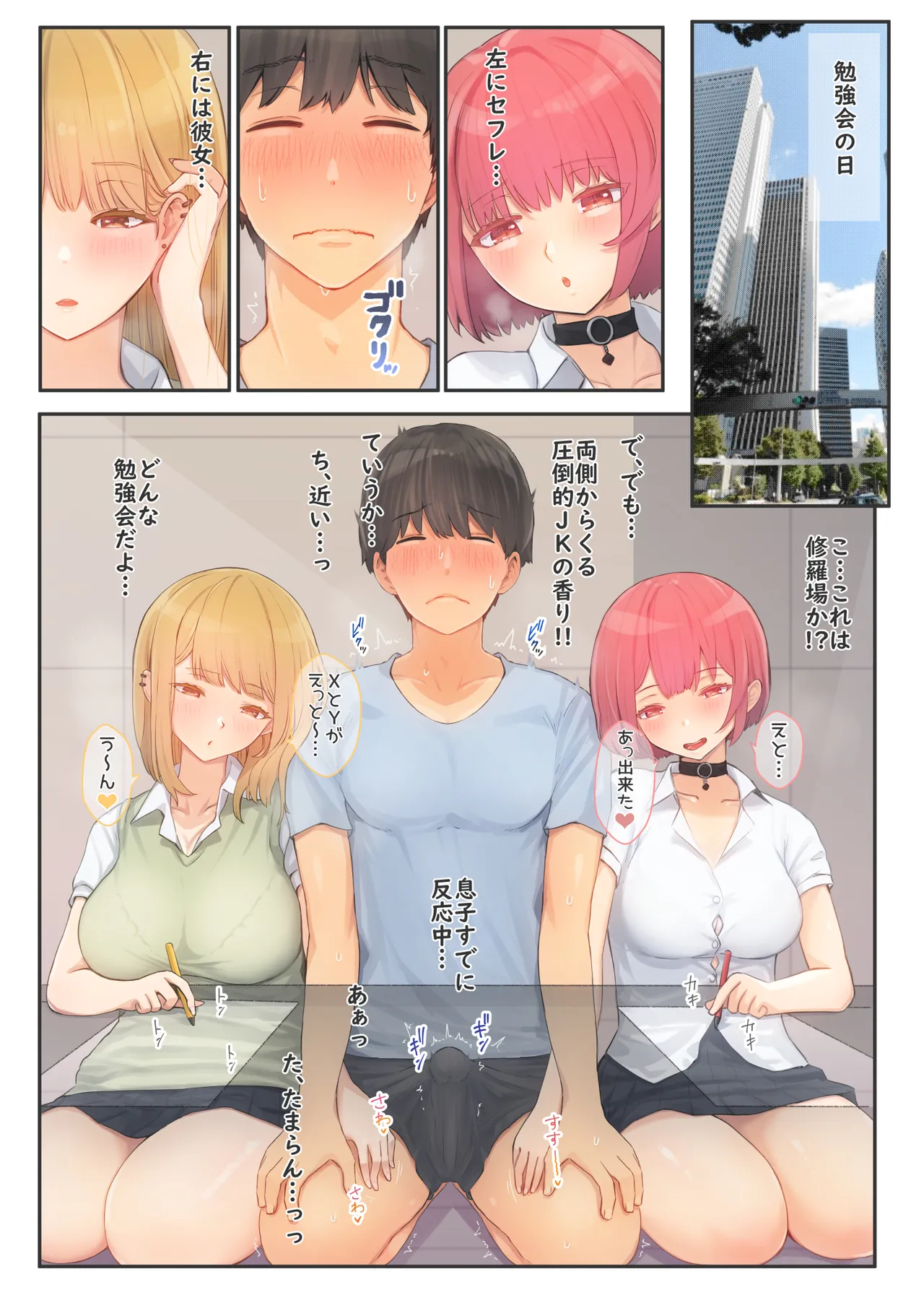 ぼくの彼女は妹の親友5 彼女とセフレとえちえち課外授業 Page.3