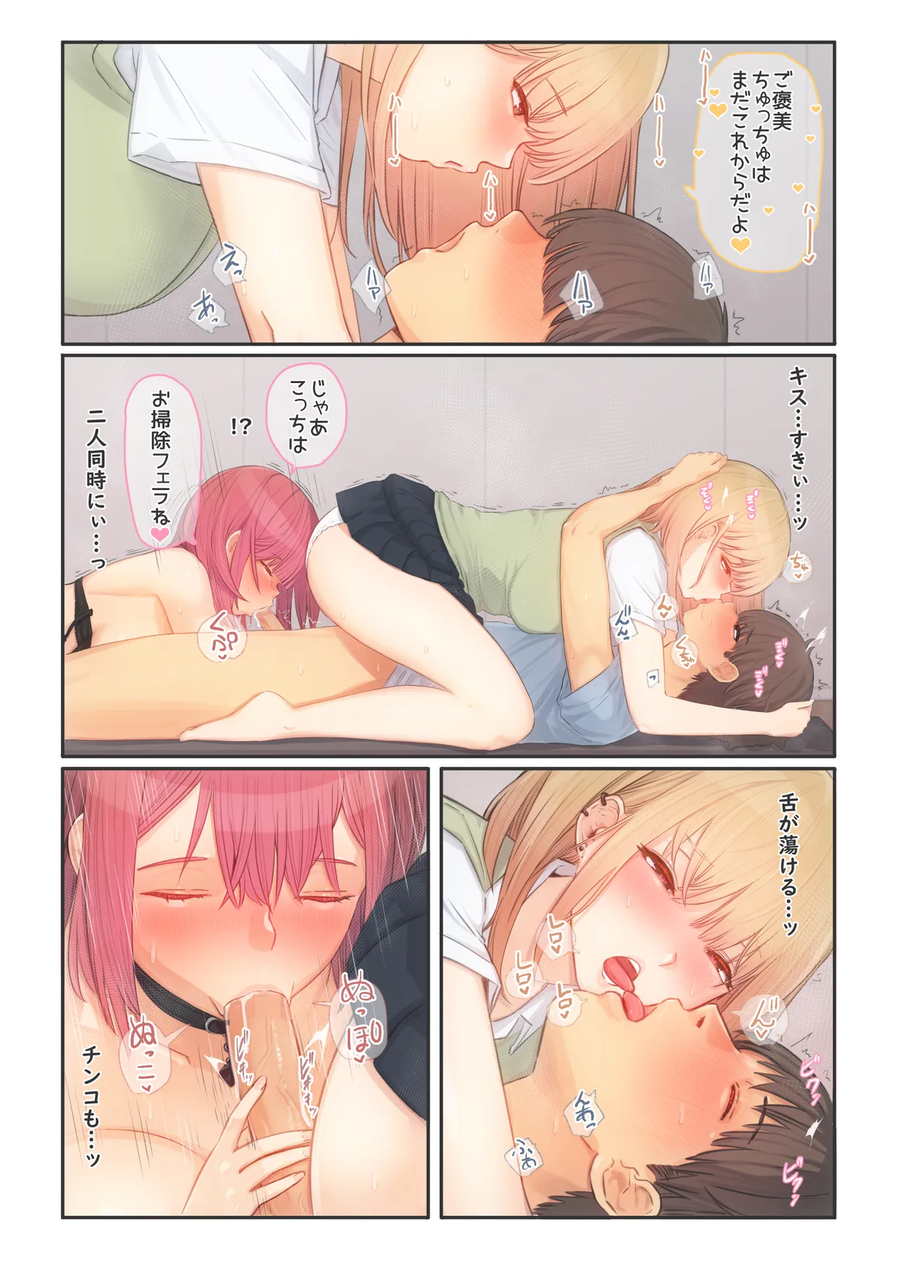 ぼくの彼女は妹の親友5 彼女とセフレとえちえち課外授業 Page.34