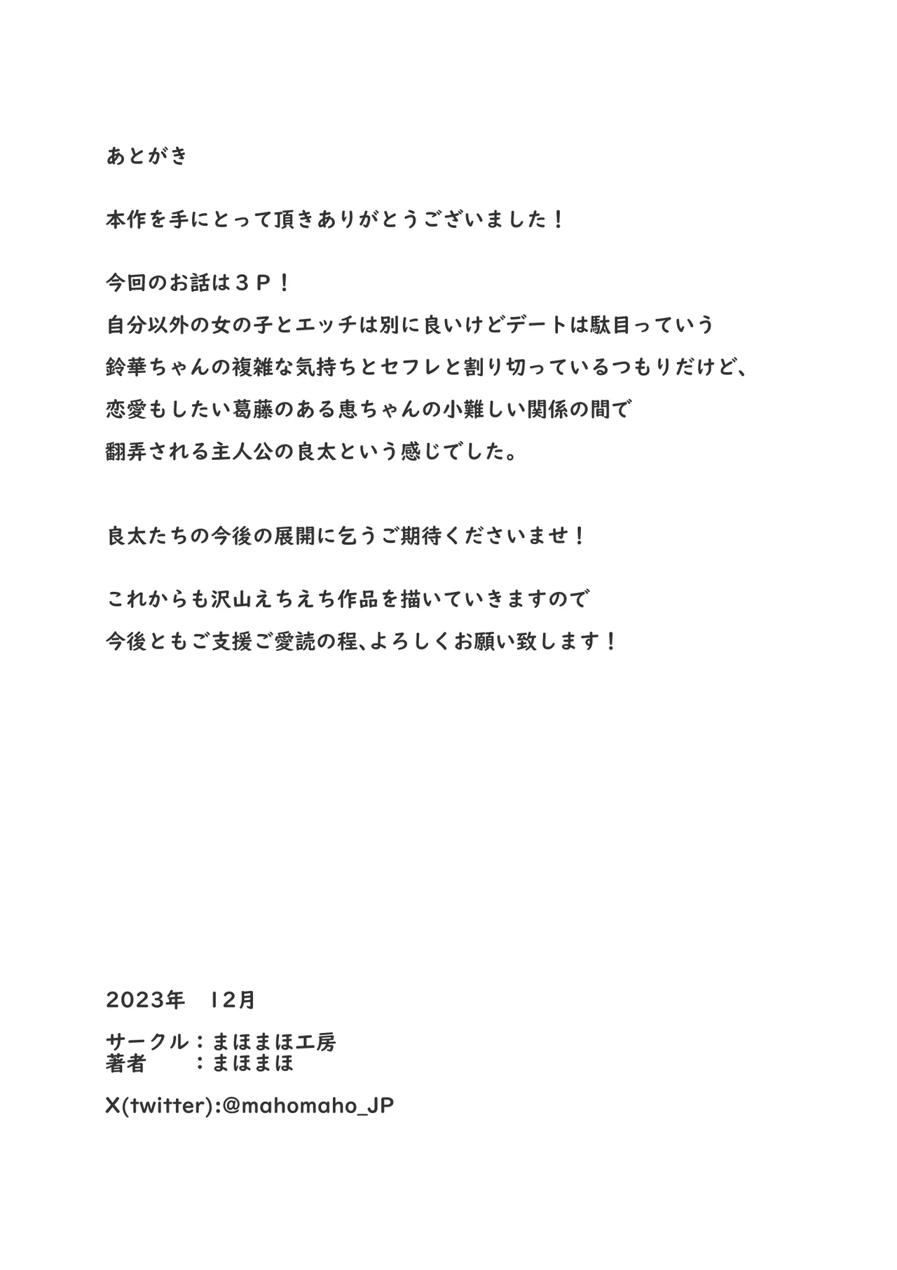 ぼくの彼女は妹の親友5 彼女とセフレとえちえち課外授業 Page.46