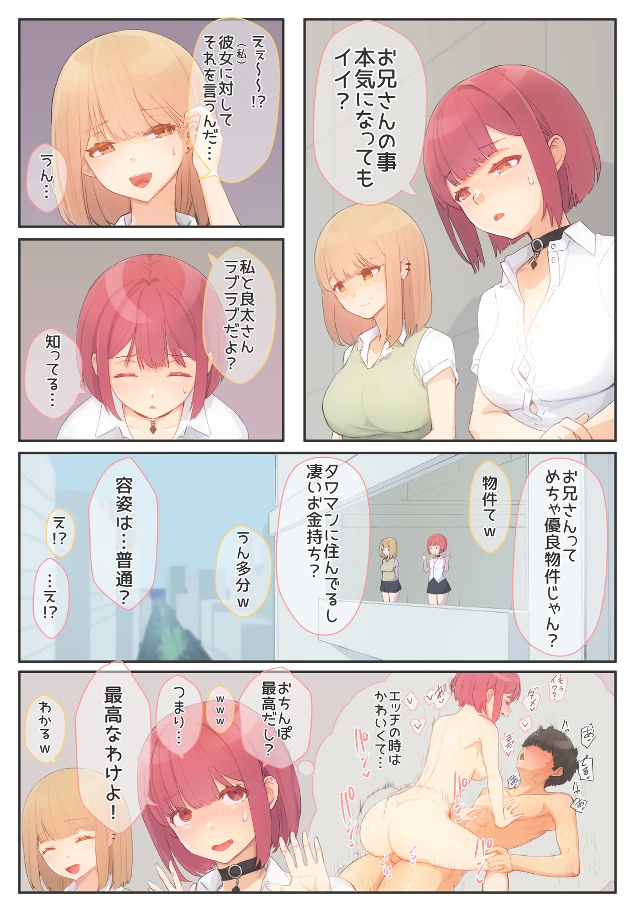 ぼくの彼女は妹の親友5 彼女とセフレとえちえち課外授業 Page.6
