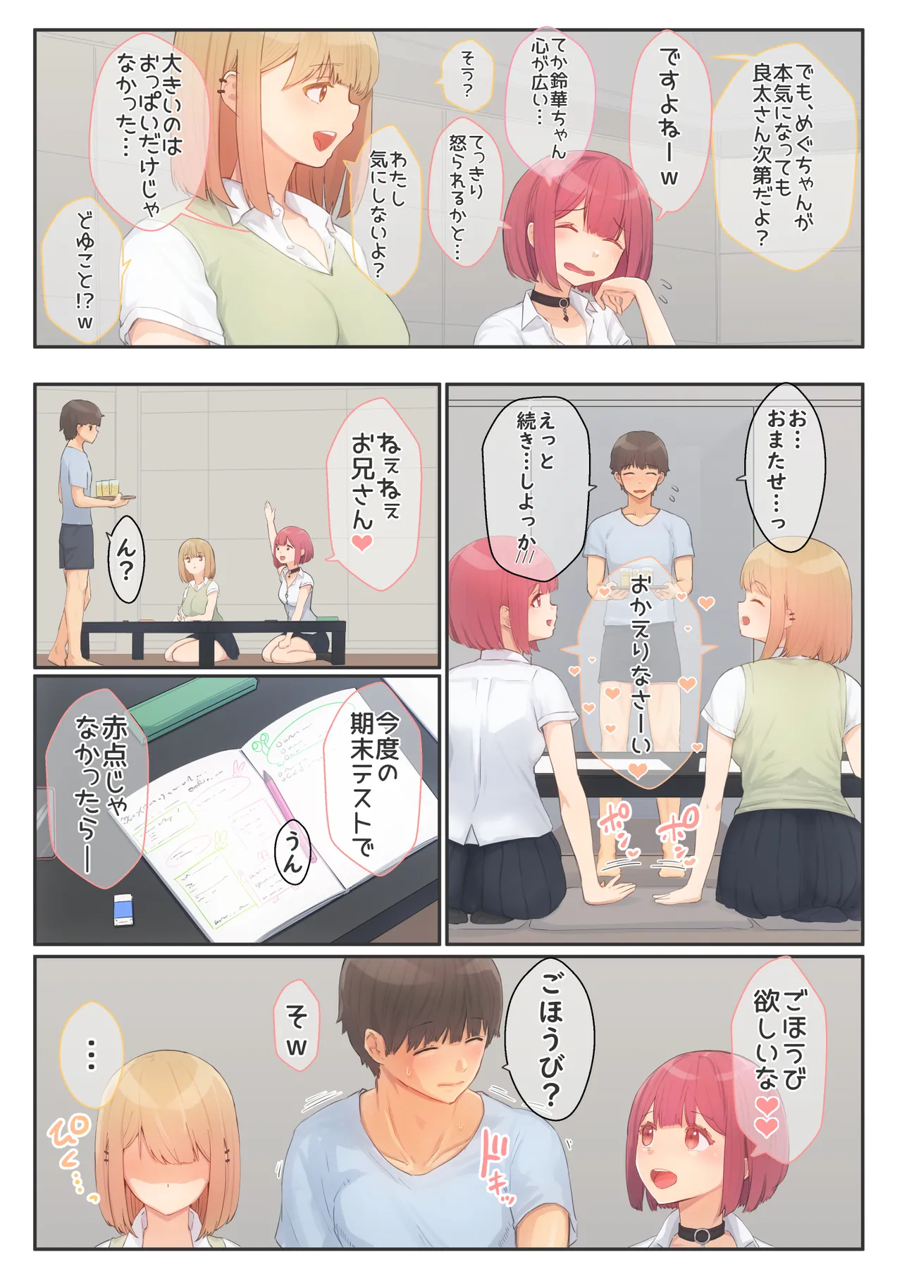 ぼくの彼女は妹の親友5 彼女とセフレとえちえち課外授業 Page.7