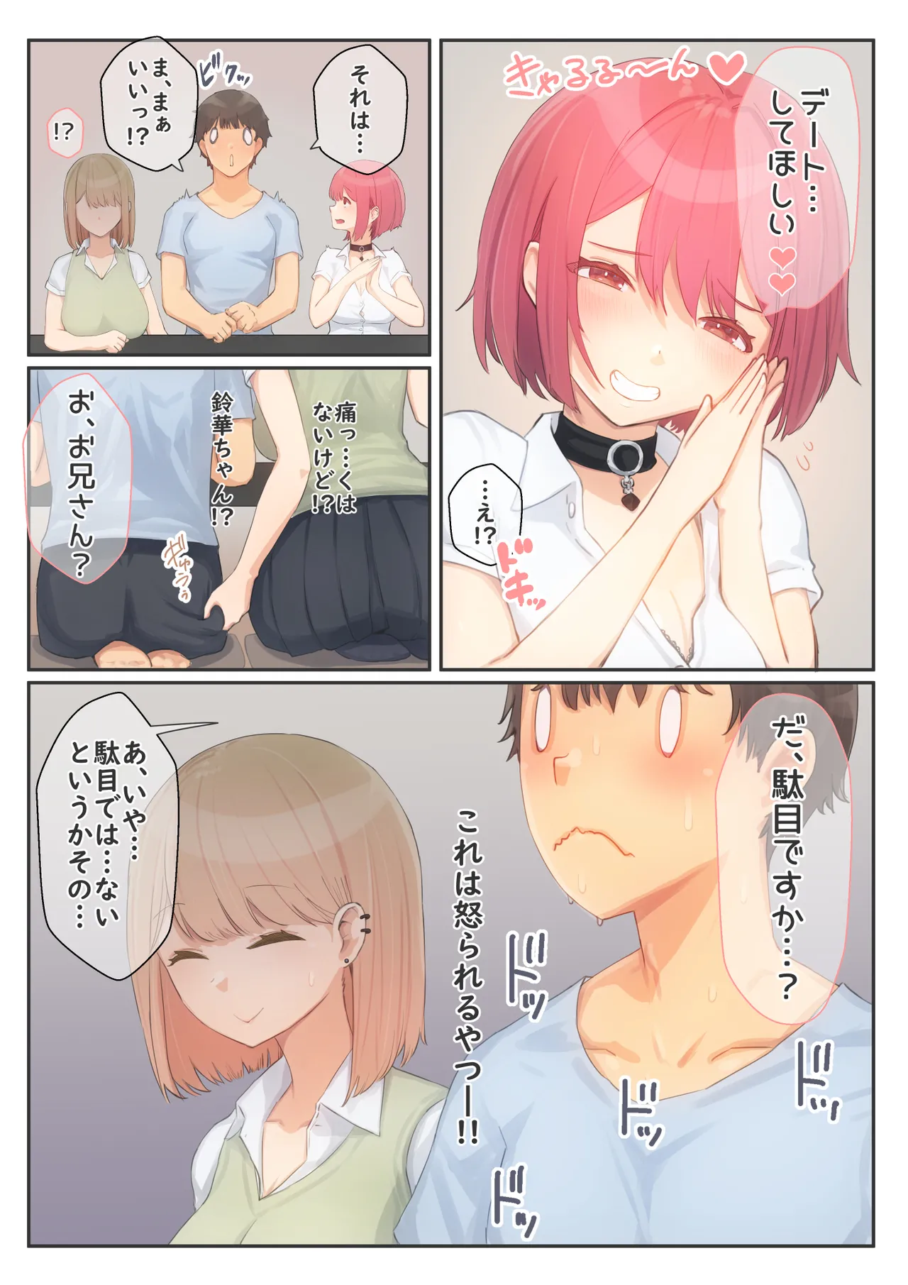 ぼくの彼女は妹の親友5 彼女とセフレとえちえち課外授業 Page.8