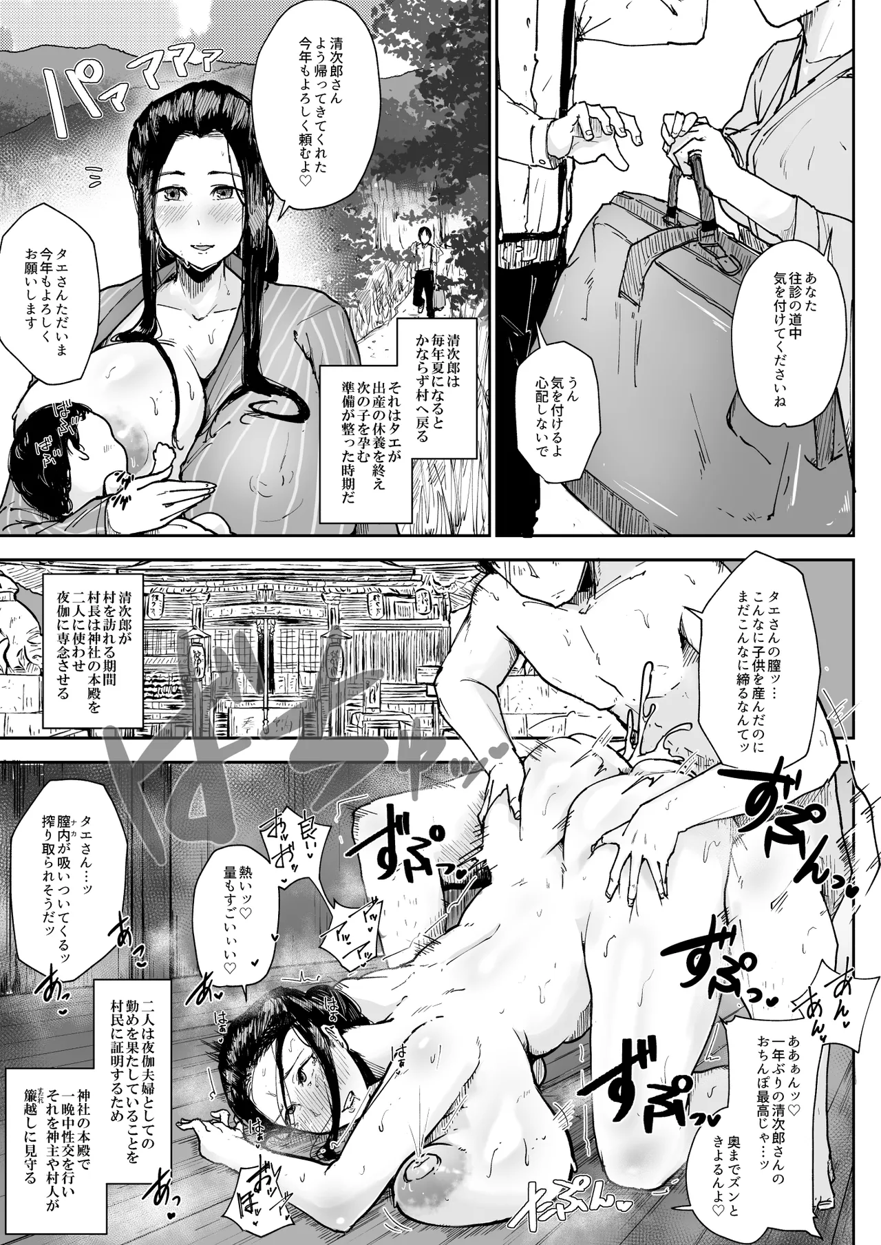 うろん応援セット Page.75