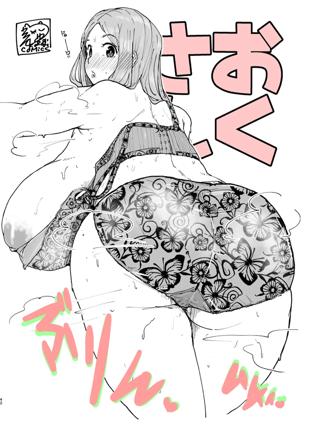 うろん応援セット Page.77