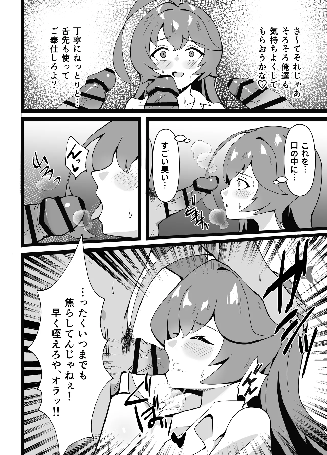 あの日ー失意の中のアグリーメント Page.12