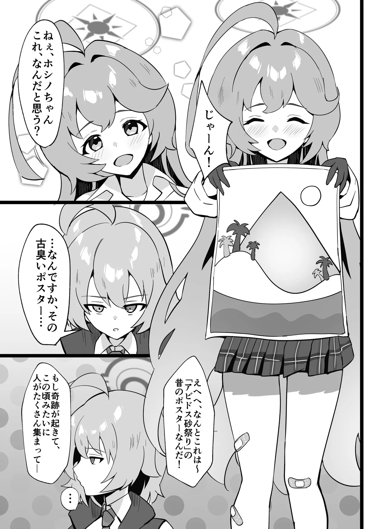 あの日ー失意の中のアグリーメント Page.3