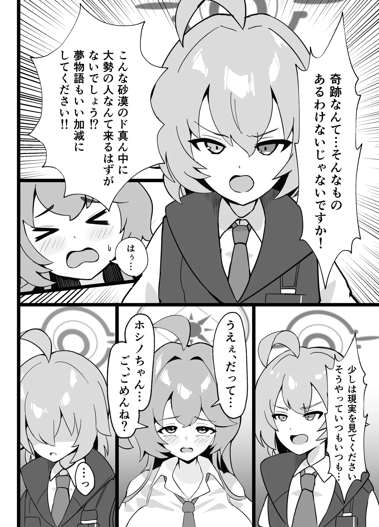 あの日ー失意の中のアグリーメント Page.4