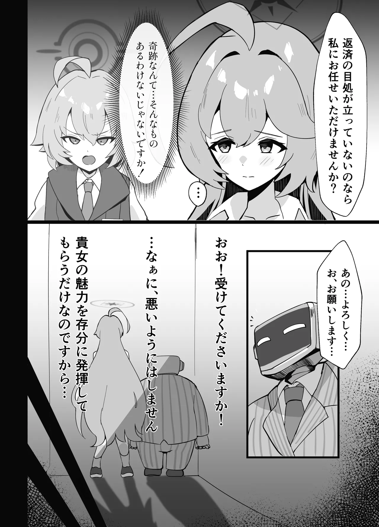 あの日ー失意の中のアグリーメント Page.8