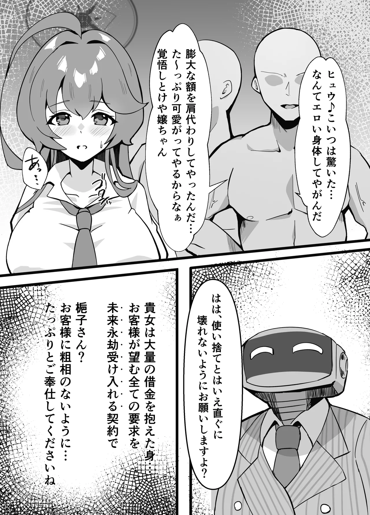 あの日ー失意の中のアグリーメント Page.9