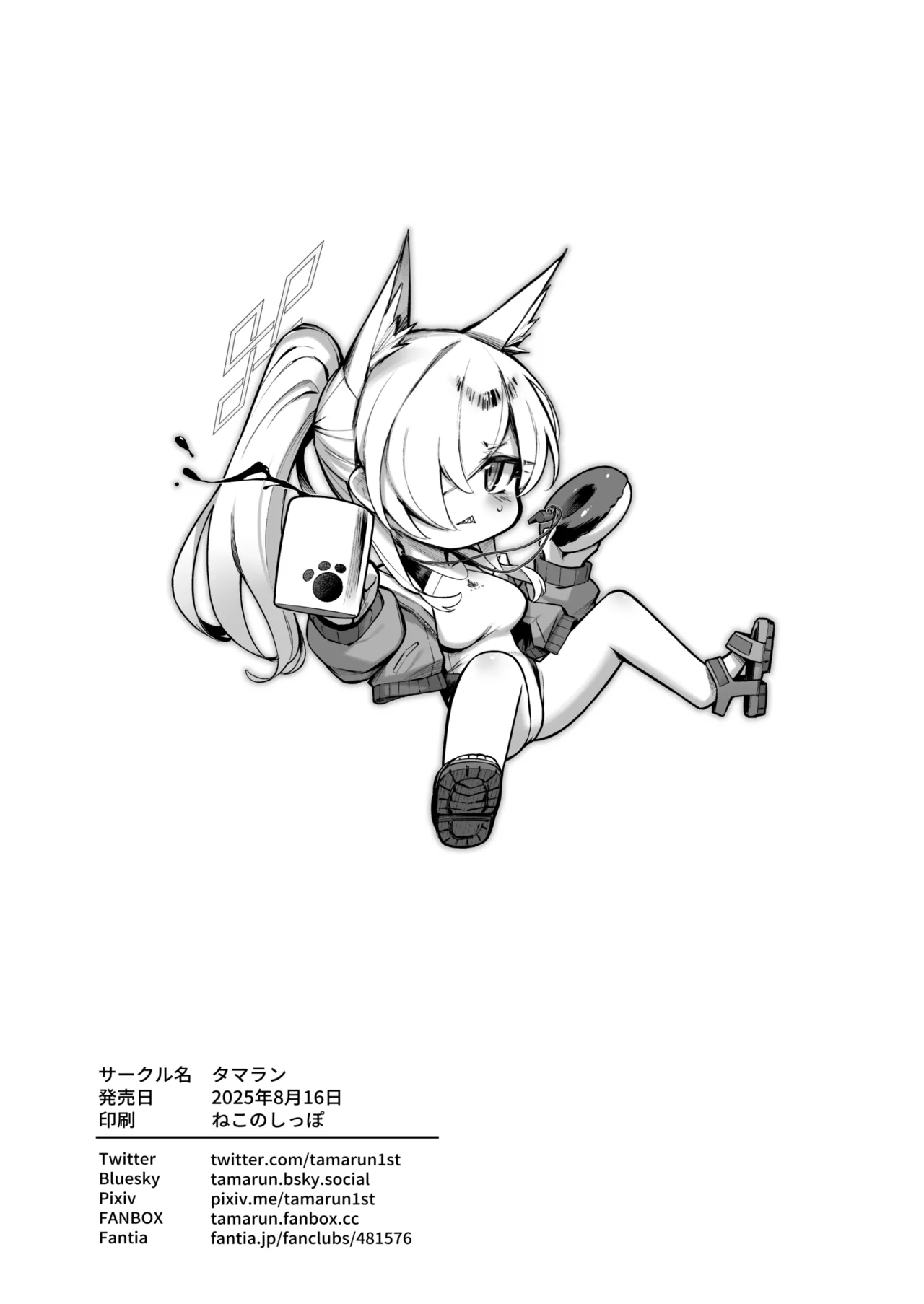 局長といっしょ + おまけ本 Page.25