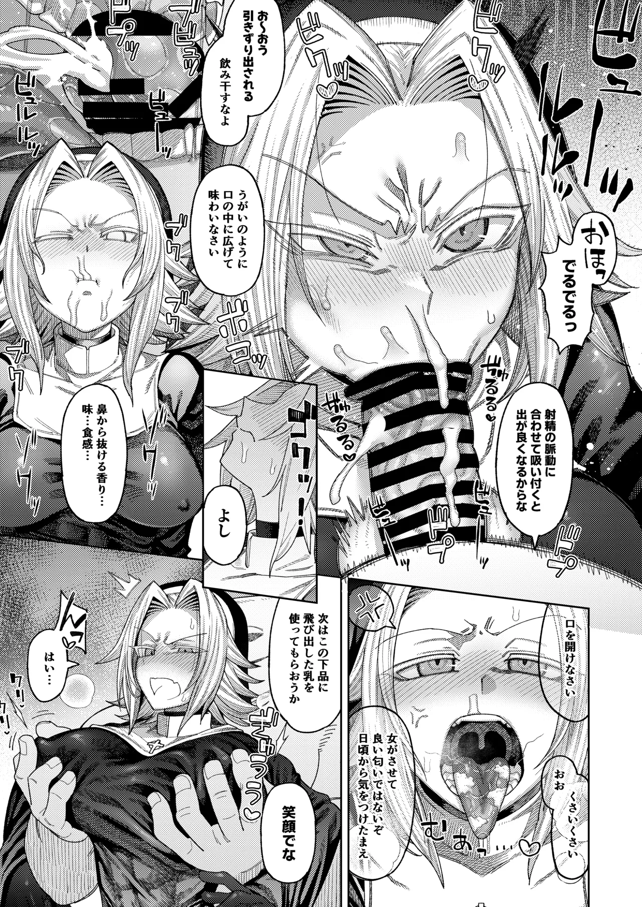 魔物のせいだから仕方ねえよな Page.47
