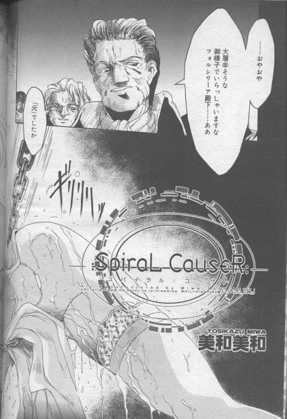 スパイラル：コーザー Page.2