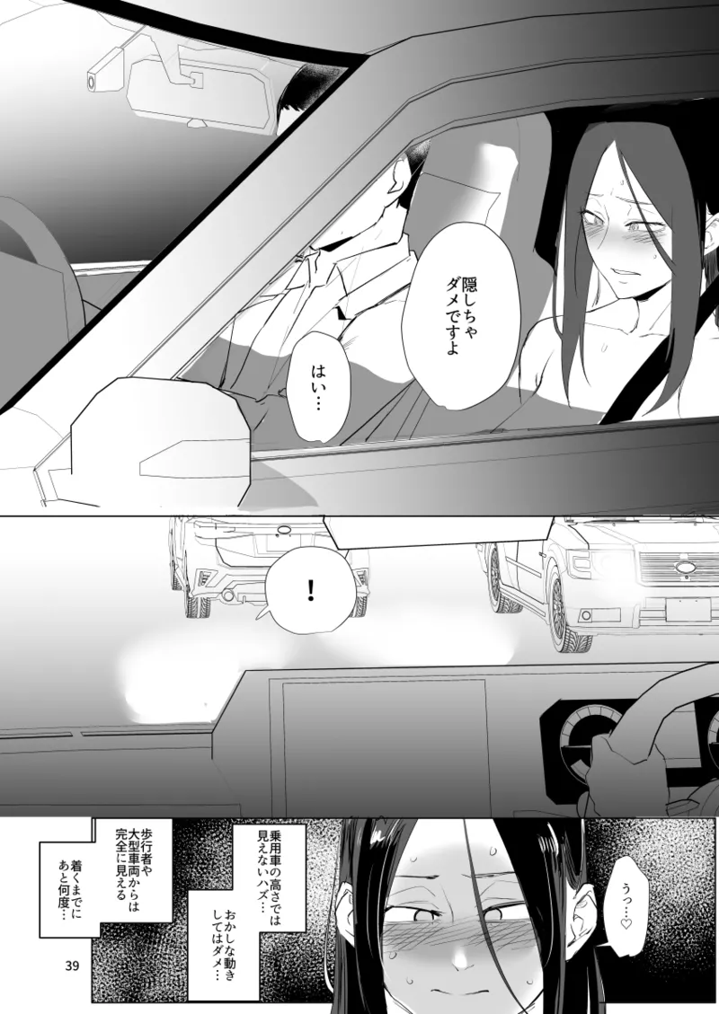 孤独のホスピス Page.38