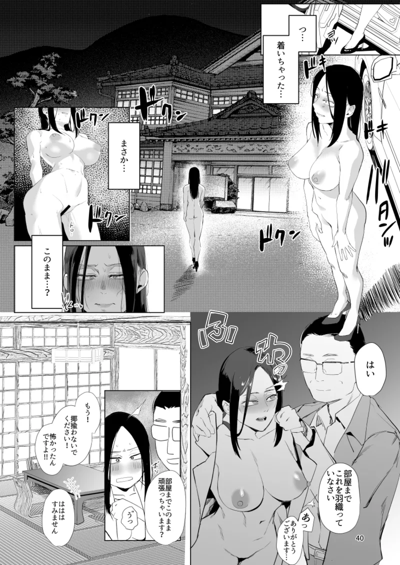 孤独のホスピス Page.39