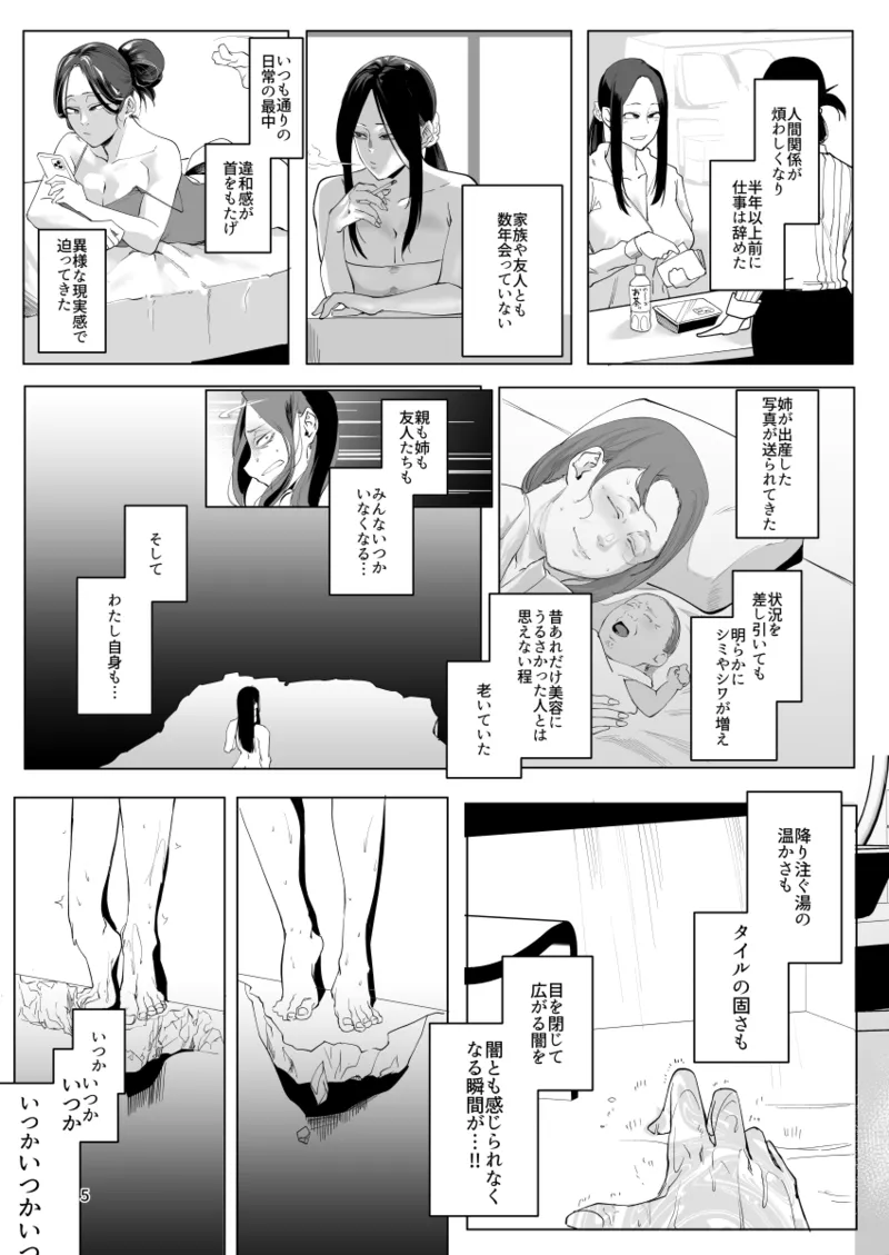 孤独のホスピス Page.4