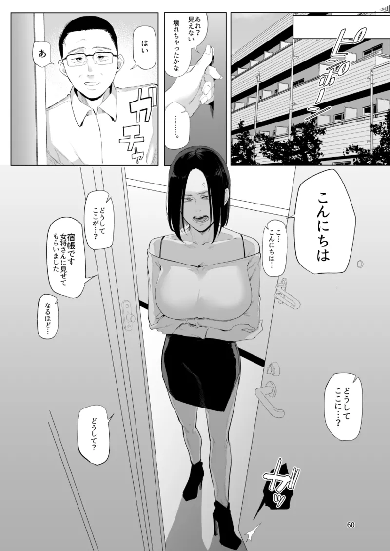 孤独のホスピス Page.59