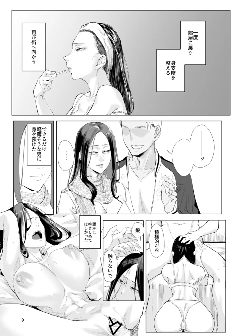 孤独のホスピス Page.8