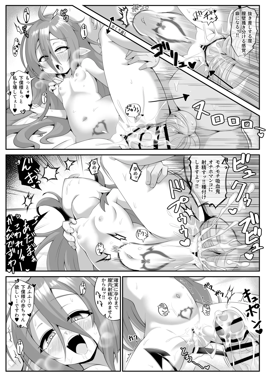 吸血鬼+発情期=サキュバス Page.15