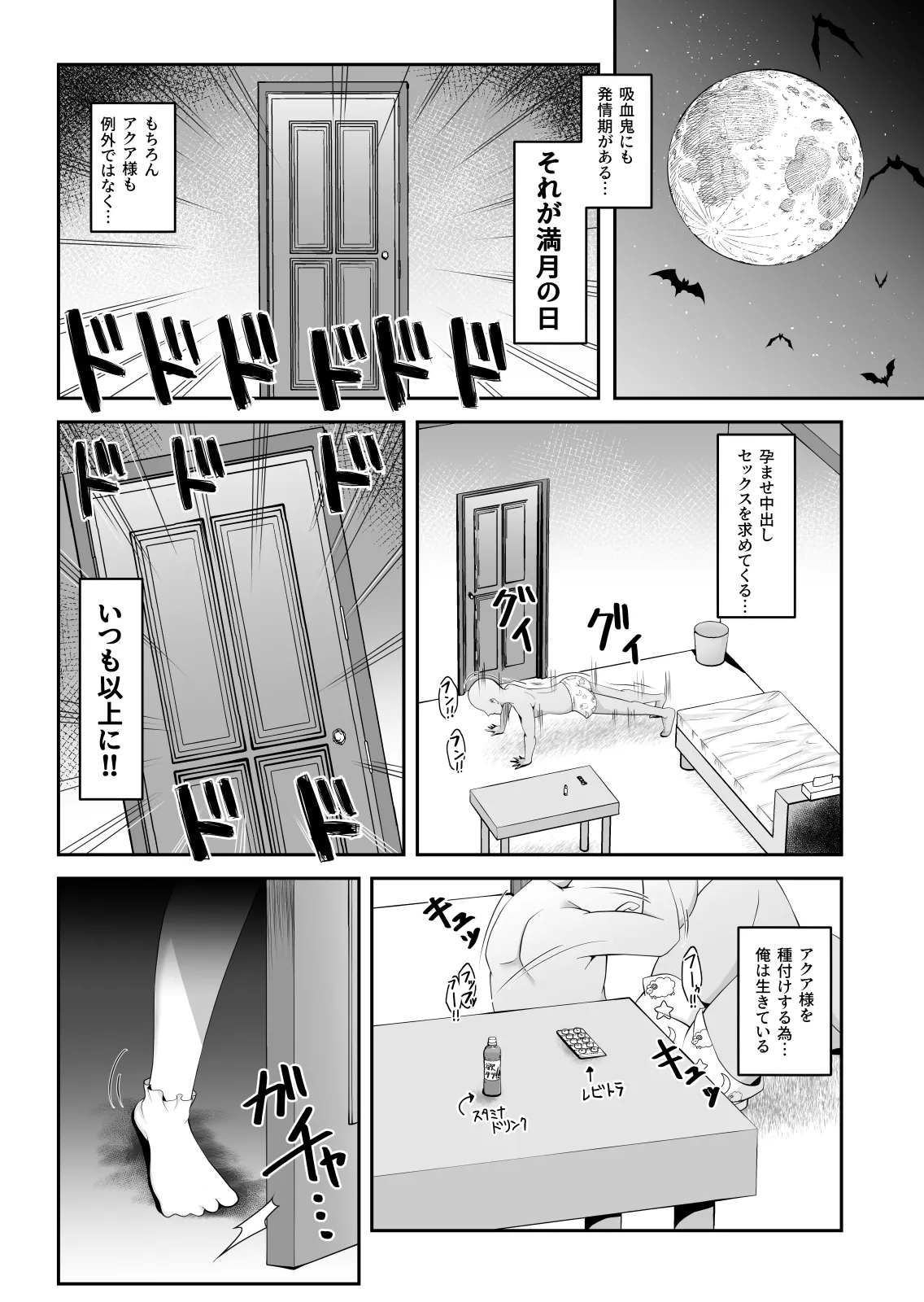 吸血鬼+発情期=サキュバス Page.6