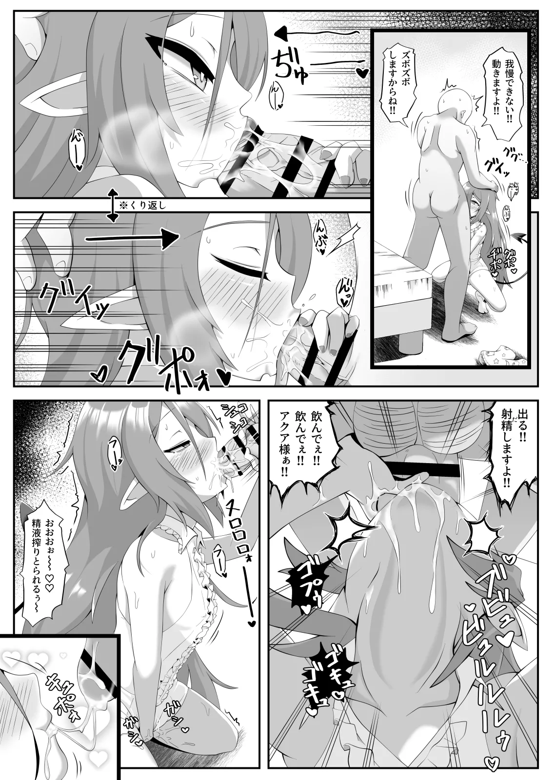 吸血鬼+発情期=サキュバス Page.9