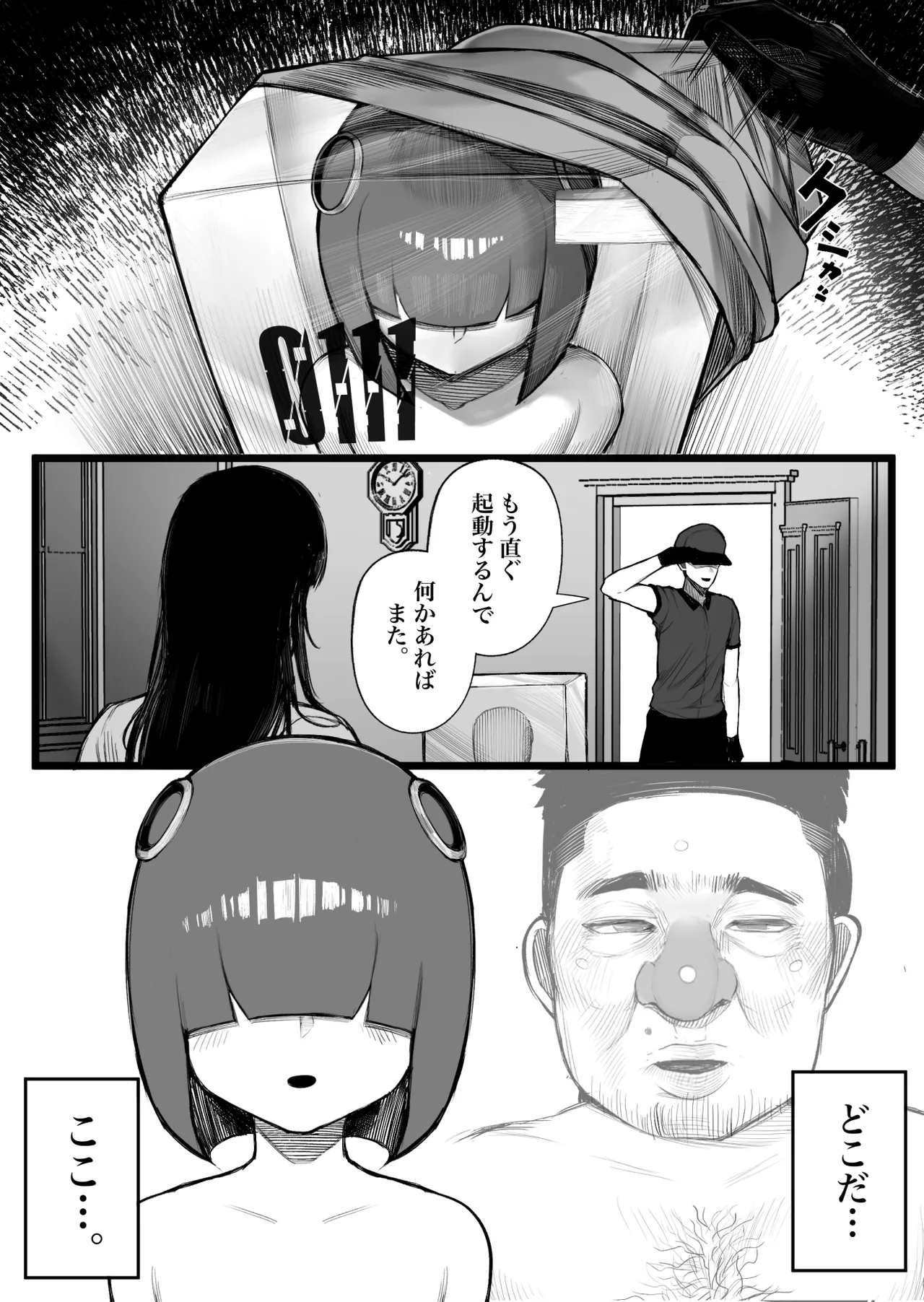 元キモ教師、今JKのロボ Page.10