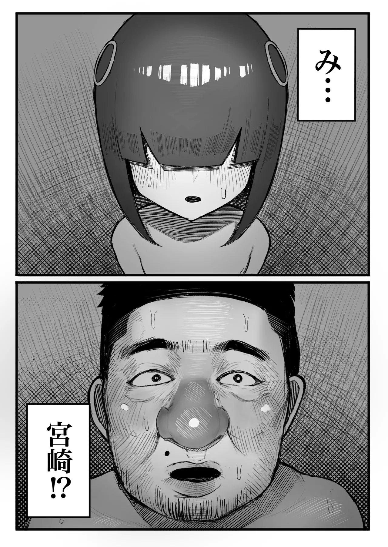 元キモ教師、今JKのロボ Page.12