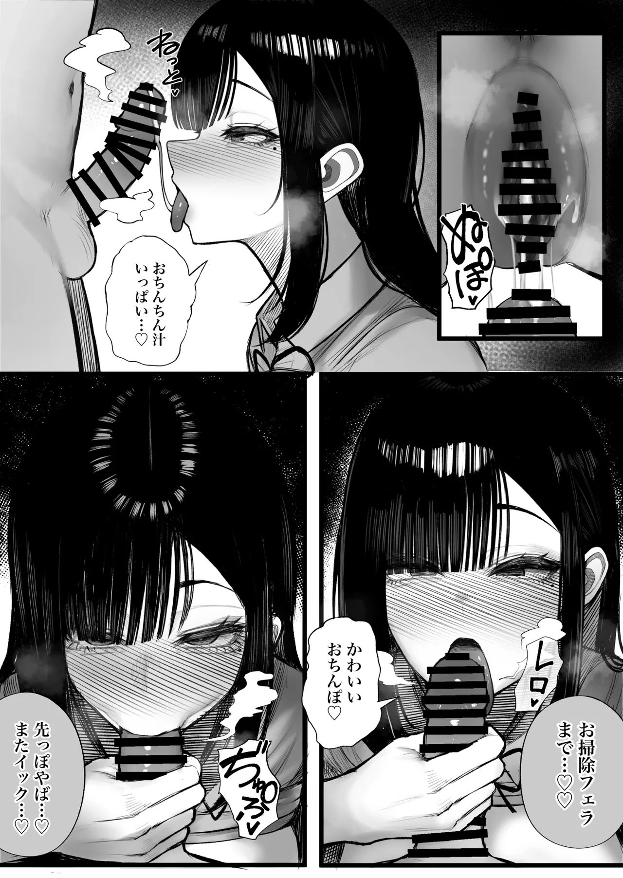 元キモ教師、今JKのロボ Page.29