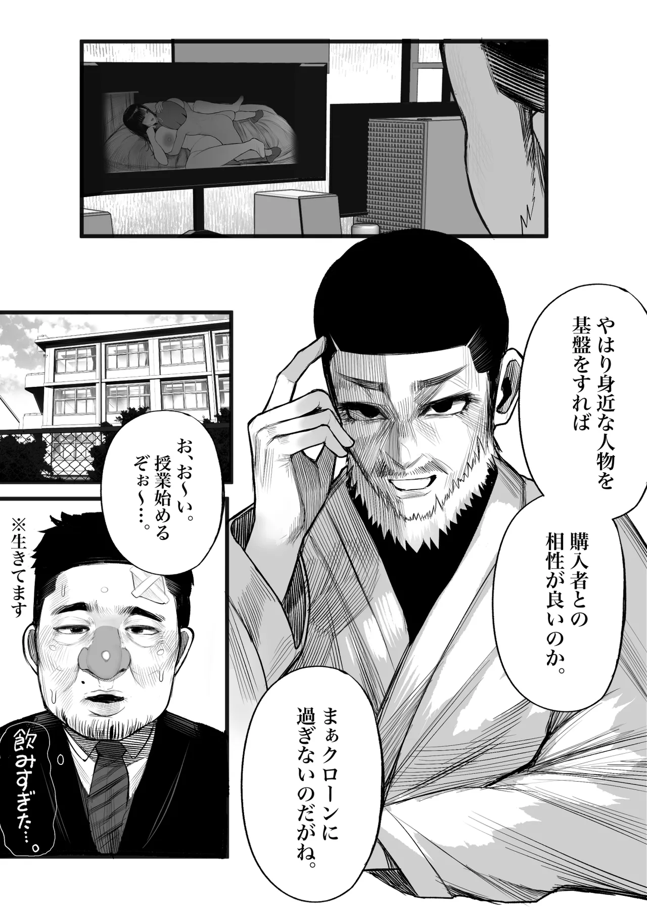 元キモ教師、今JKのロボ Page.40