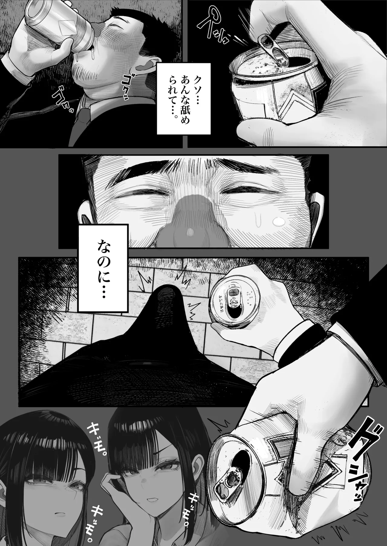 元キモ教師、今JKのロボ Page.6