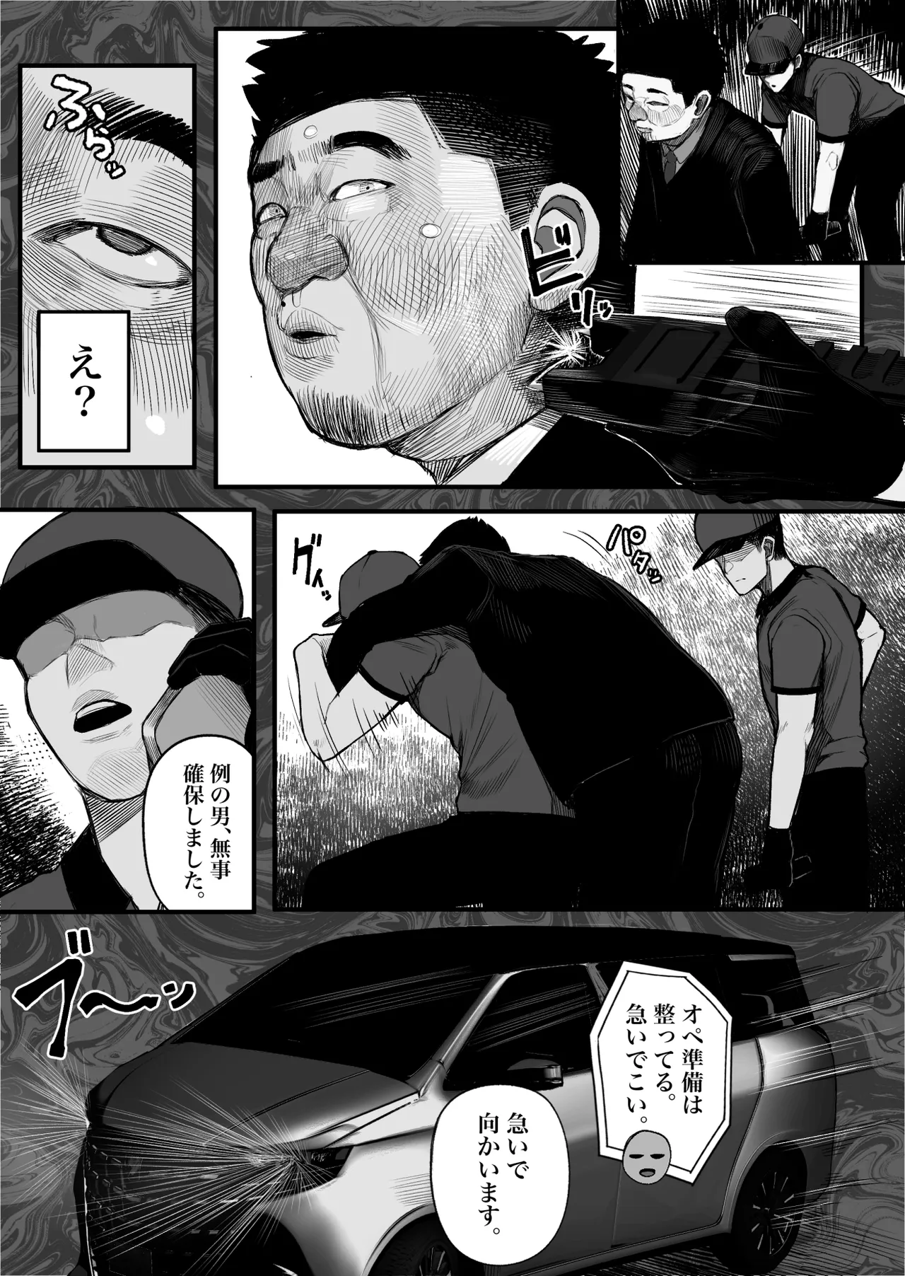 元キモ教師、今JKのロボ Page.7