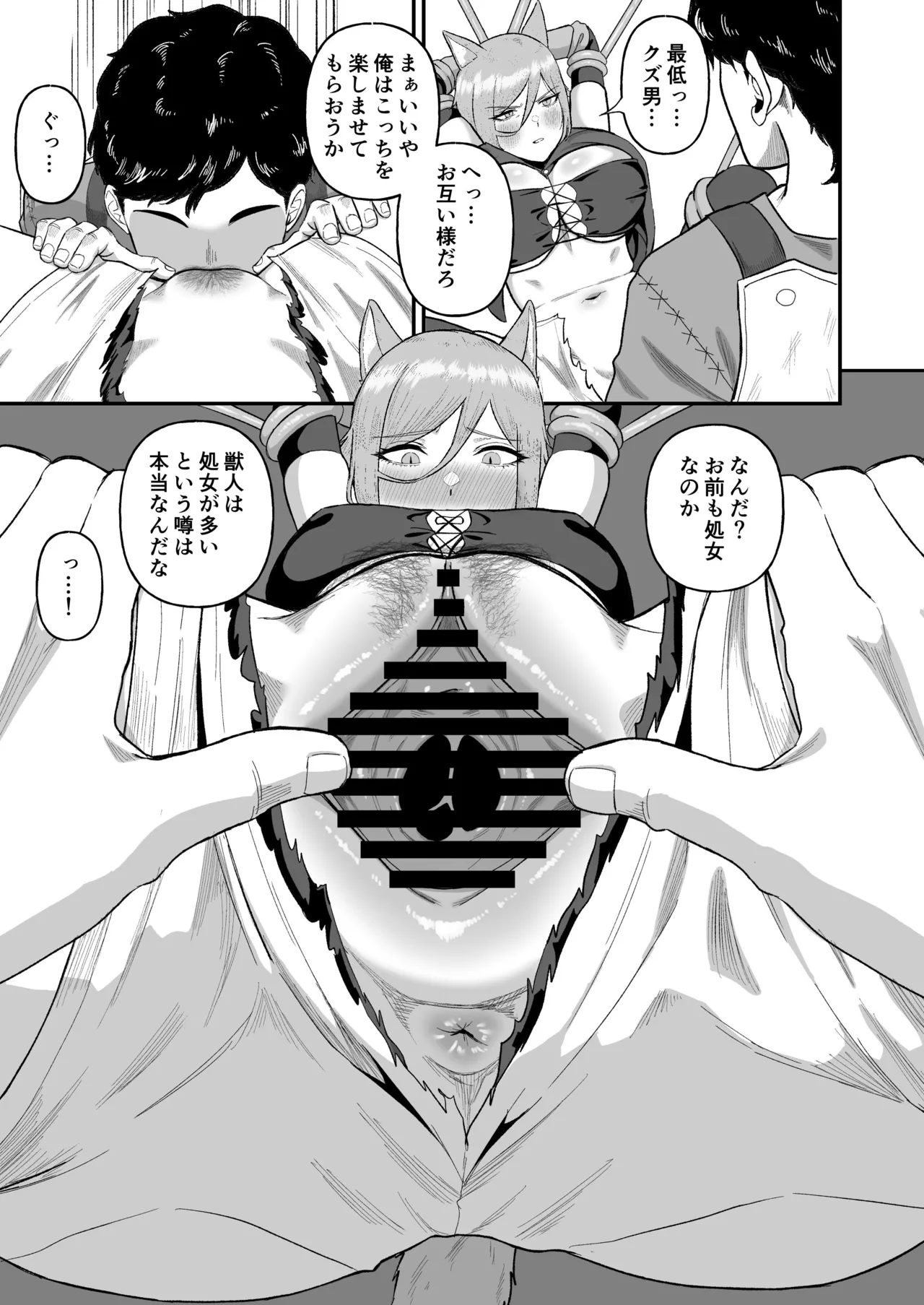 セ○クステイム2 -猫獣人- Page.10