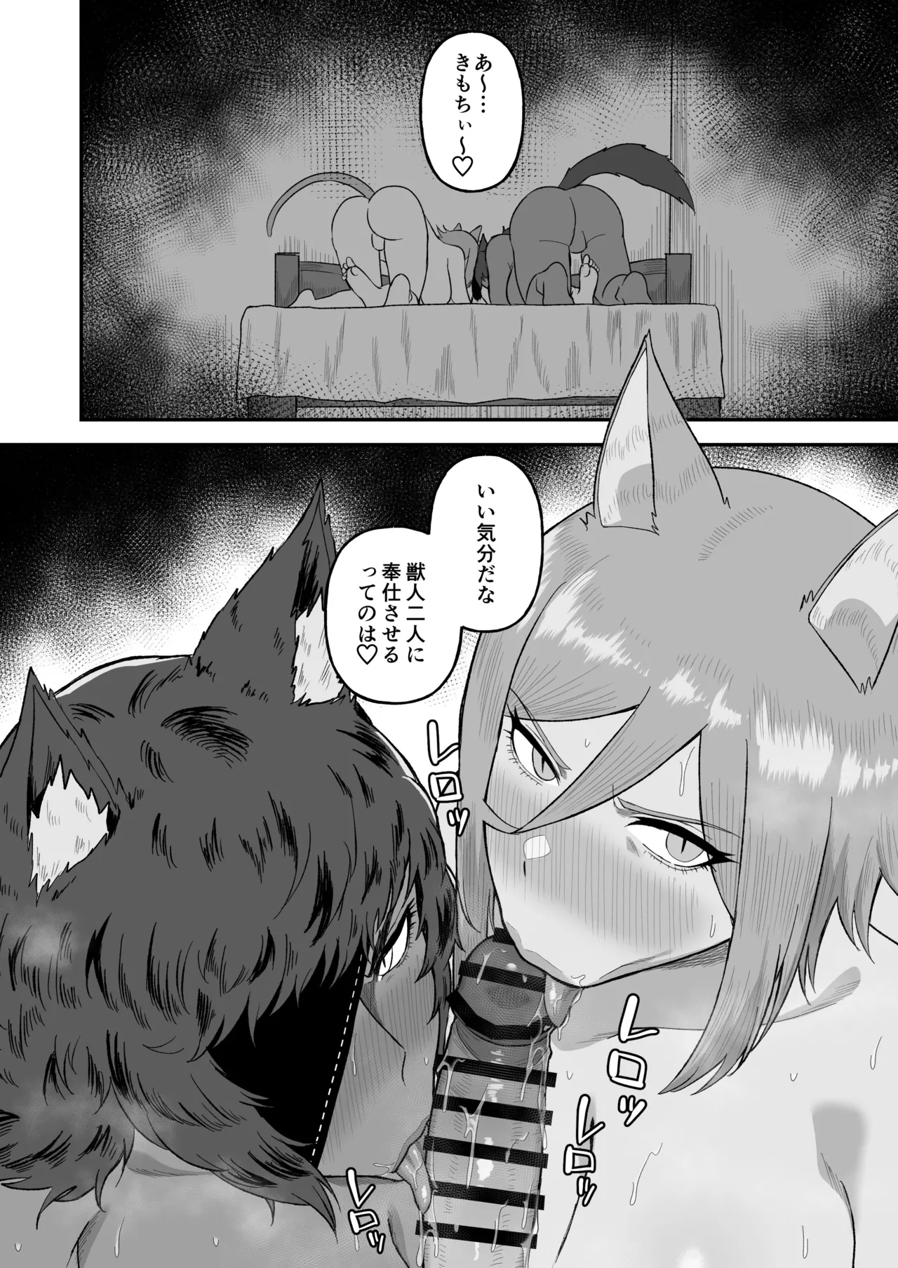 セ○クステイム2 -猫獣人- Page.19