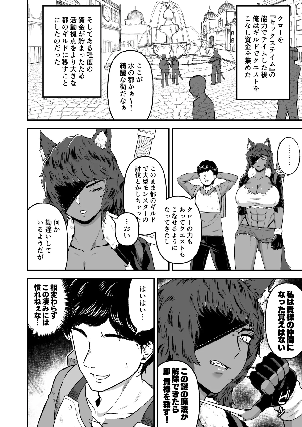 セ○クステイム2 -猫獣人- Page.3