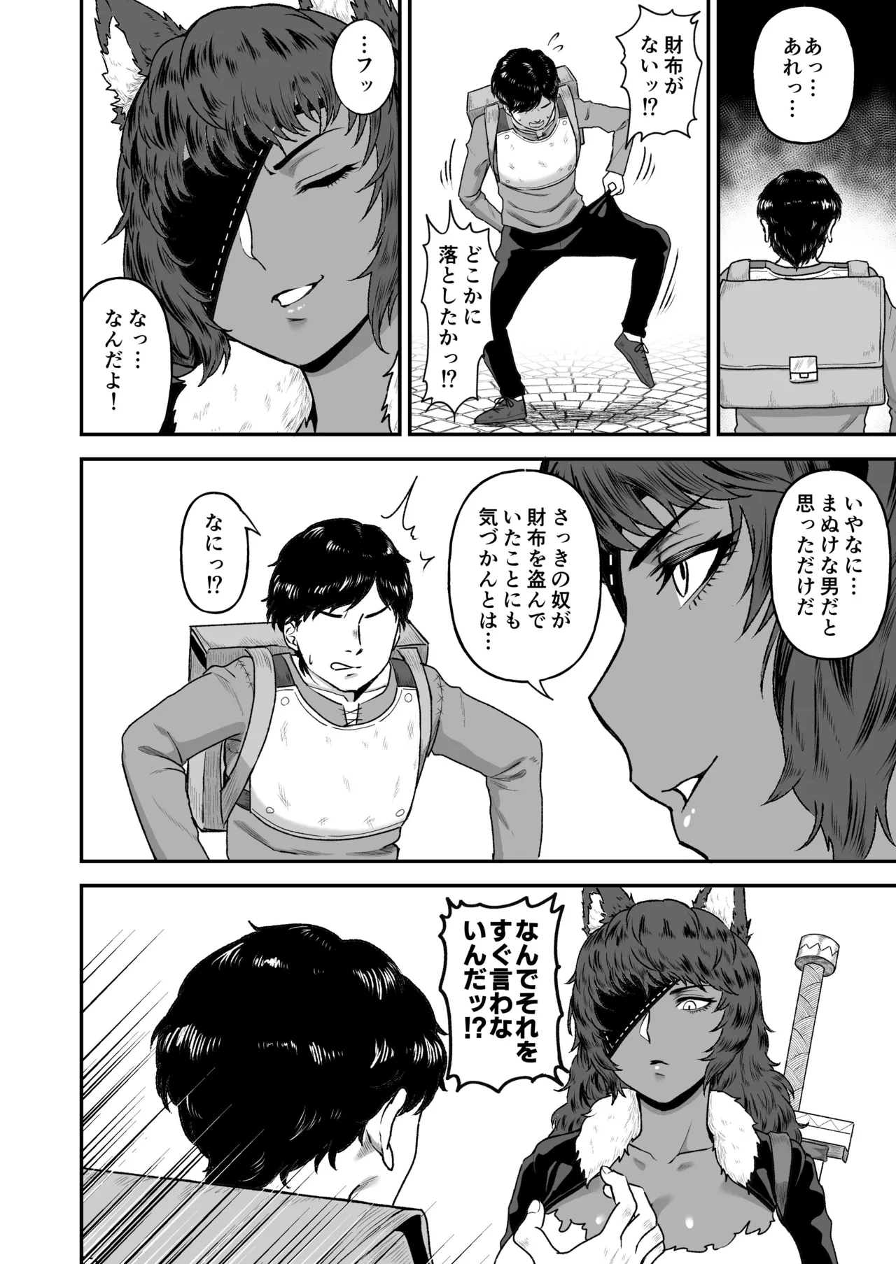 セ○クステイム2 -猫獣人- Page.5